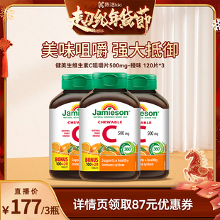 【k姐年货节】 健美生维生素c天然维他命咀嚼片