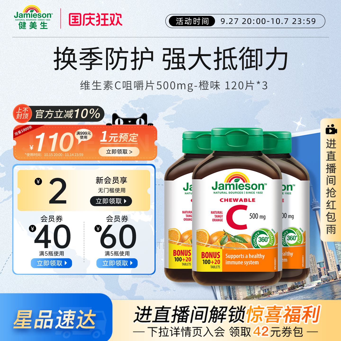 Jamieson健美生维生素c咀嚼片橙味正品旗舰店儿童成人vC片120粒 - 封面