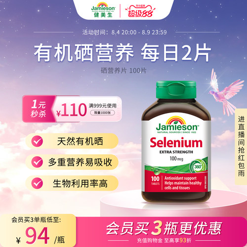 健美生硒营养片100片