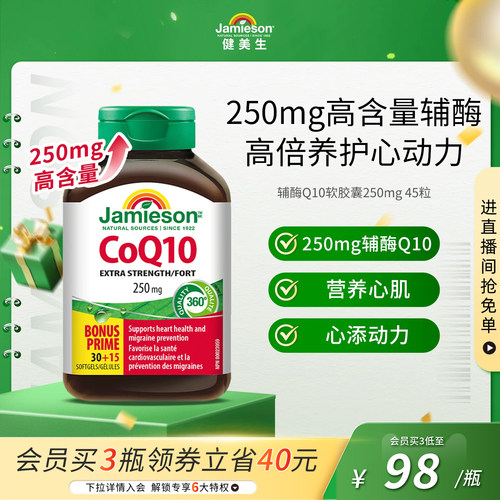 Jamieson辅酶Q10软胶囊保护心脏