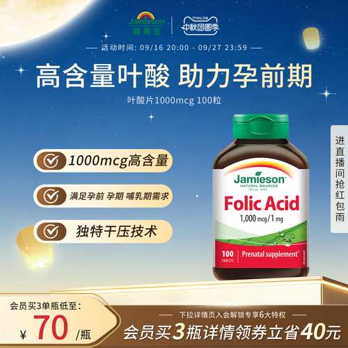 健美生叶酸片1000mcg100粒
