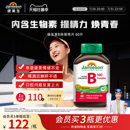 健美生肌醇生物素维生素b族