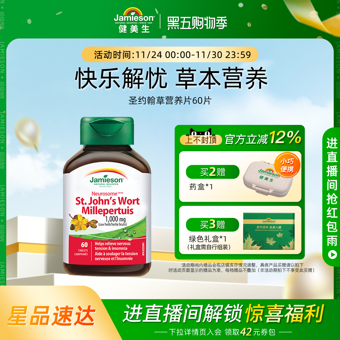 jamieson健美生圣约翰草