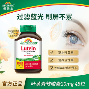 Jamieson健美生官方正品叶黄素胶囊呵护眼睛20mg