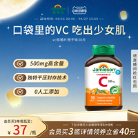 Jamieson健美生维生素c咀嚼片维c儿童成人vc片含片30片旅行装