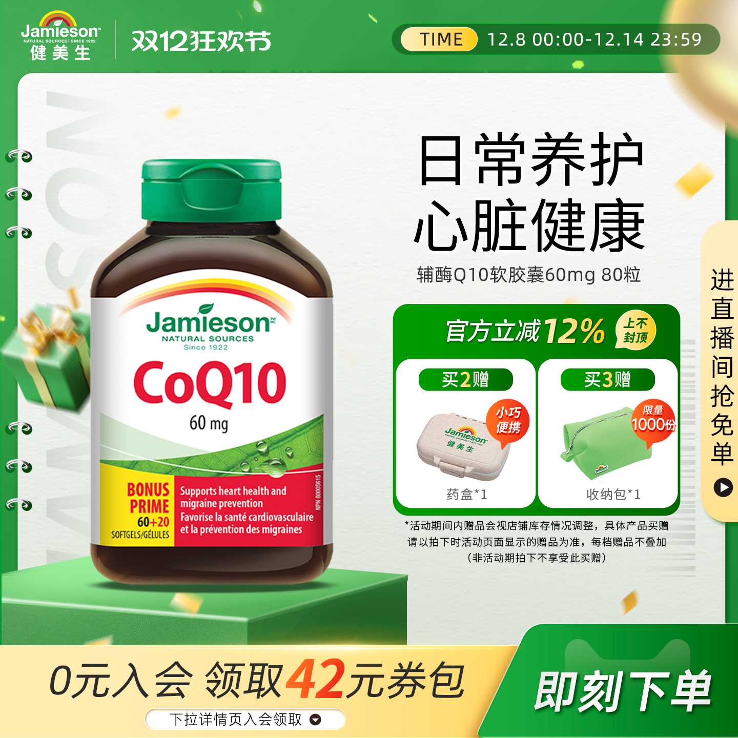 健美生进口辅酶Q10胶囊