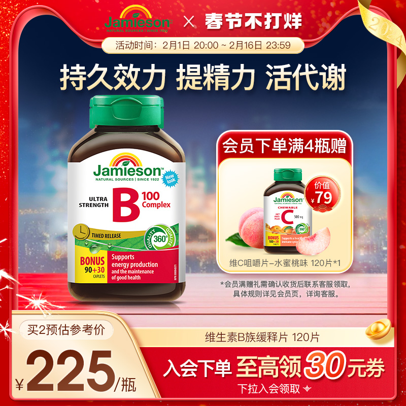 Jamieson健美生复合b100维b群维生素b族b2维生素缓释片肌醇生物素