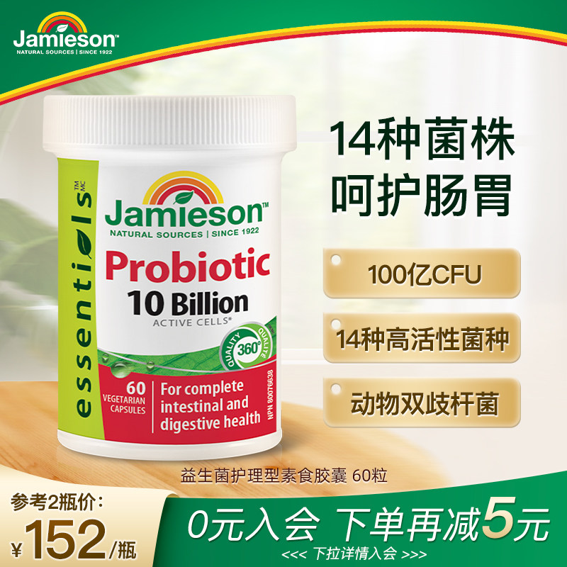 健美生复合益生菌调理肠胃大人加拿大进口亿活益生菌肠道菌群