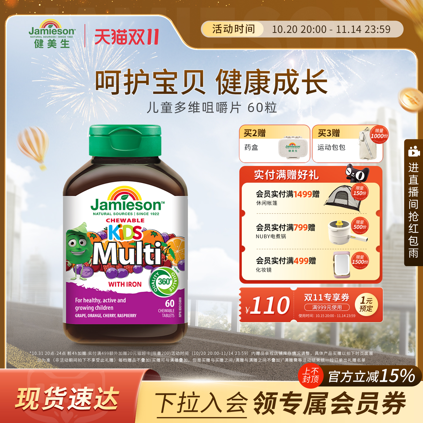 加拿大维生素儿童60粒咀嚼片