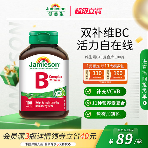 复合维生素b+c补充身体所需vcvb