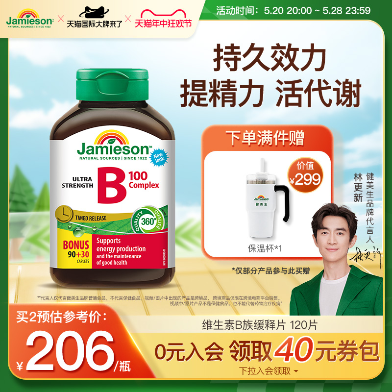 Jamieson健美生复合B缓释B