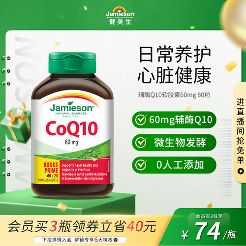 健美生进口辅酶Q10胶囊