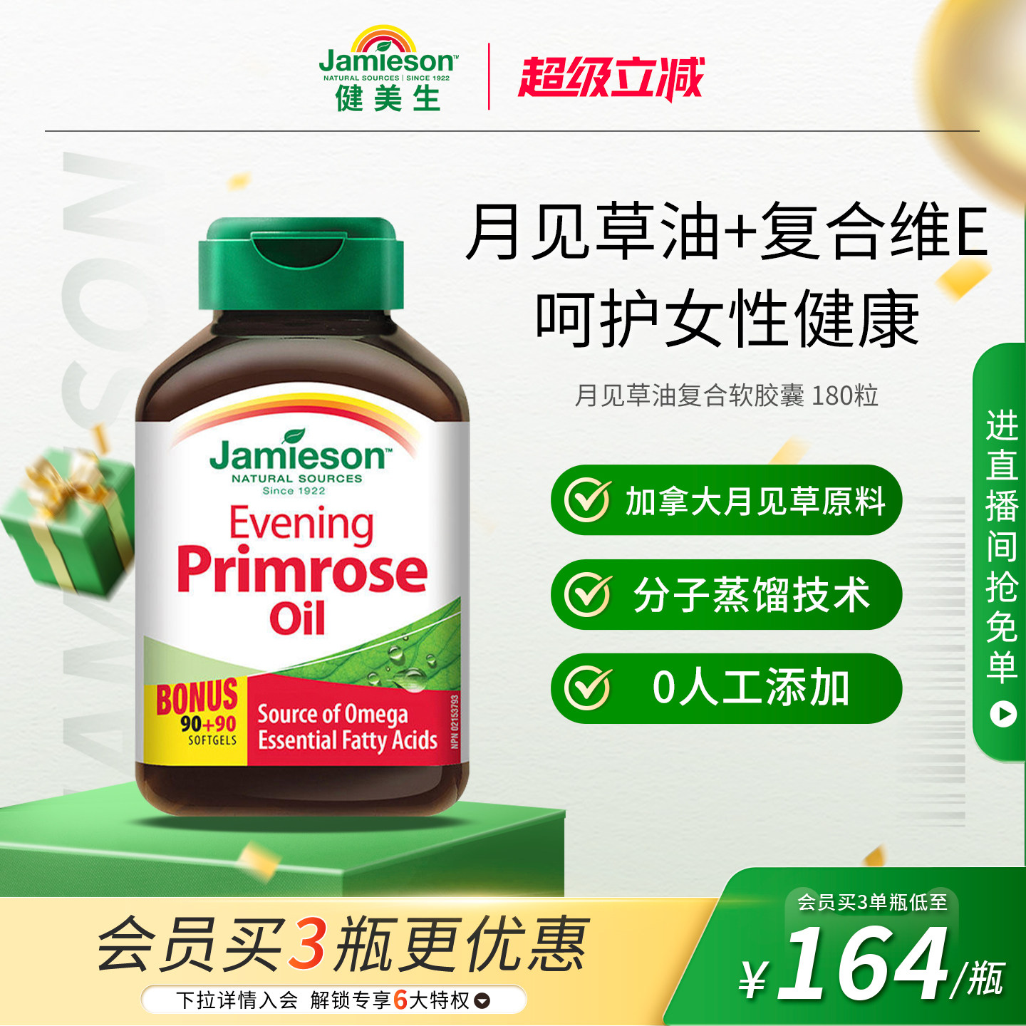 Jamieson健美生加拿大月见草油软图片