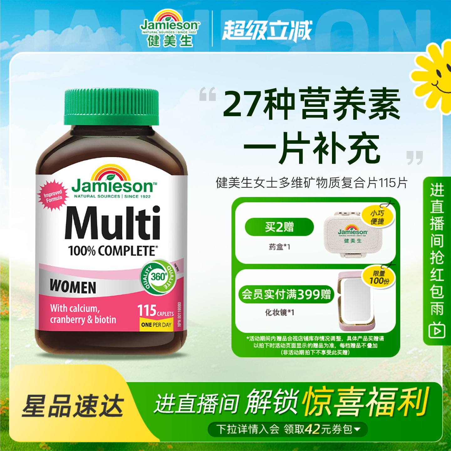Jamieson健美生女士多维