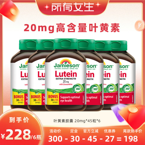 健美生叶黄素20mg玉米黄质护眼