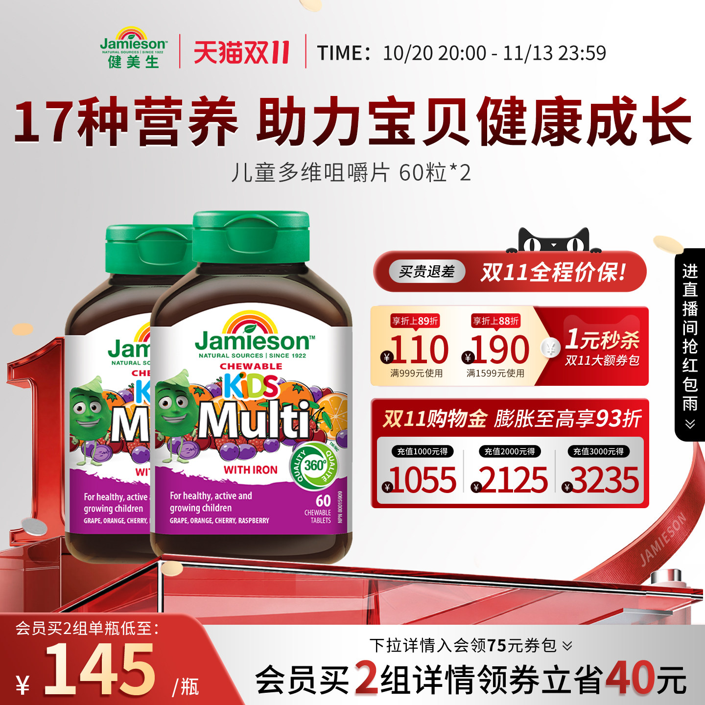 jamieson健美生进口多种复合维生素片儿童矿物质多维咀嚼片2瓶装