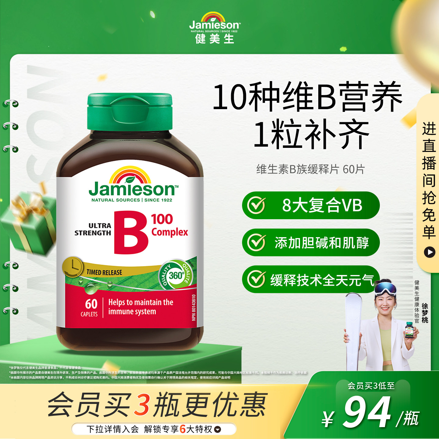 健美生维生素B族缓释片60片