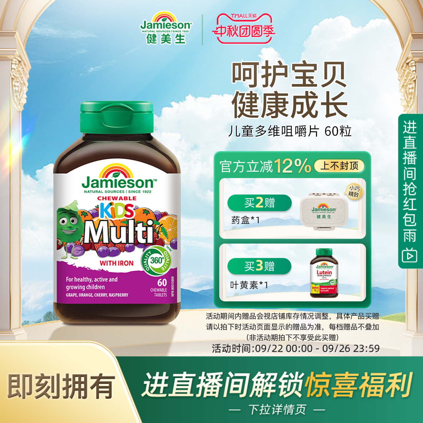 加拿大维生素儿童60粒咀嚼片
