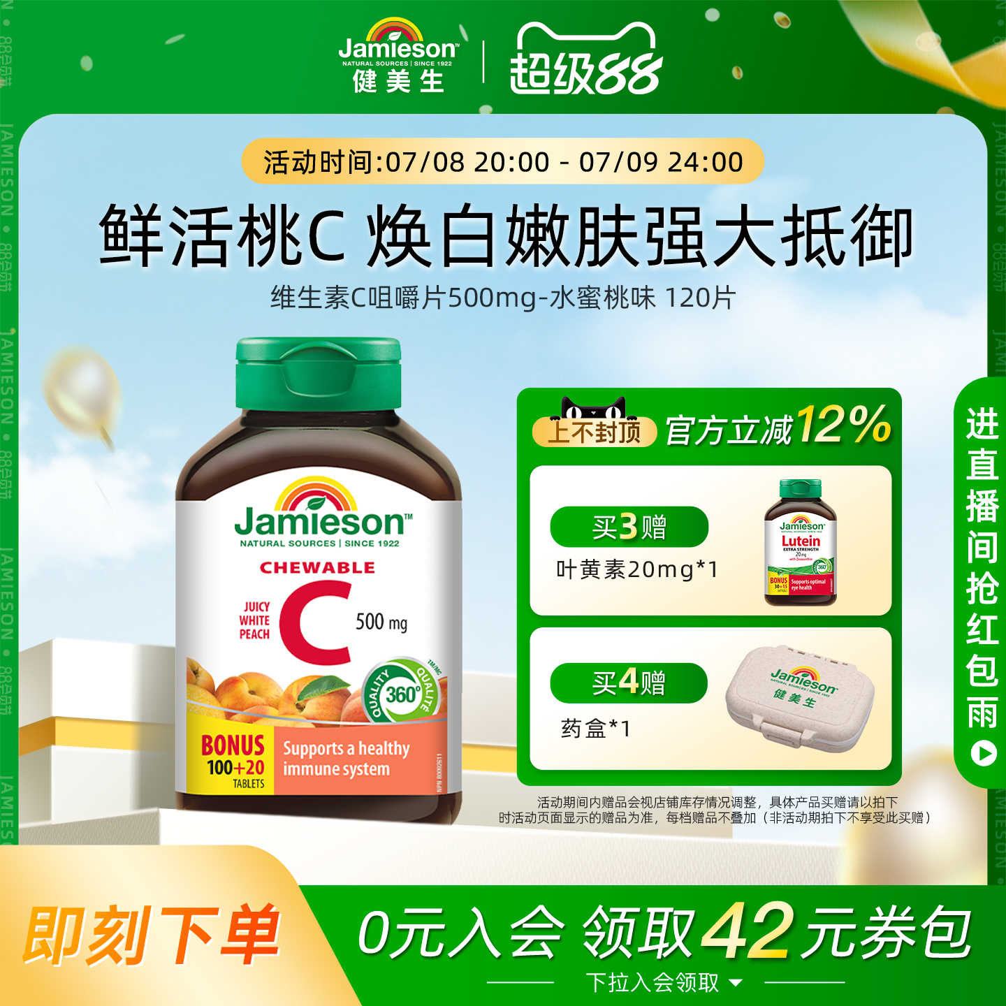 加拿大维他命c健美生维C