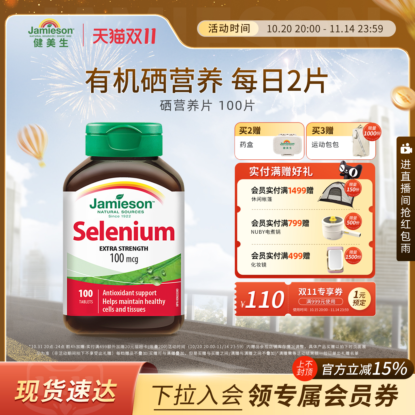 健美生硒营养片100片