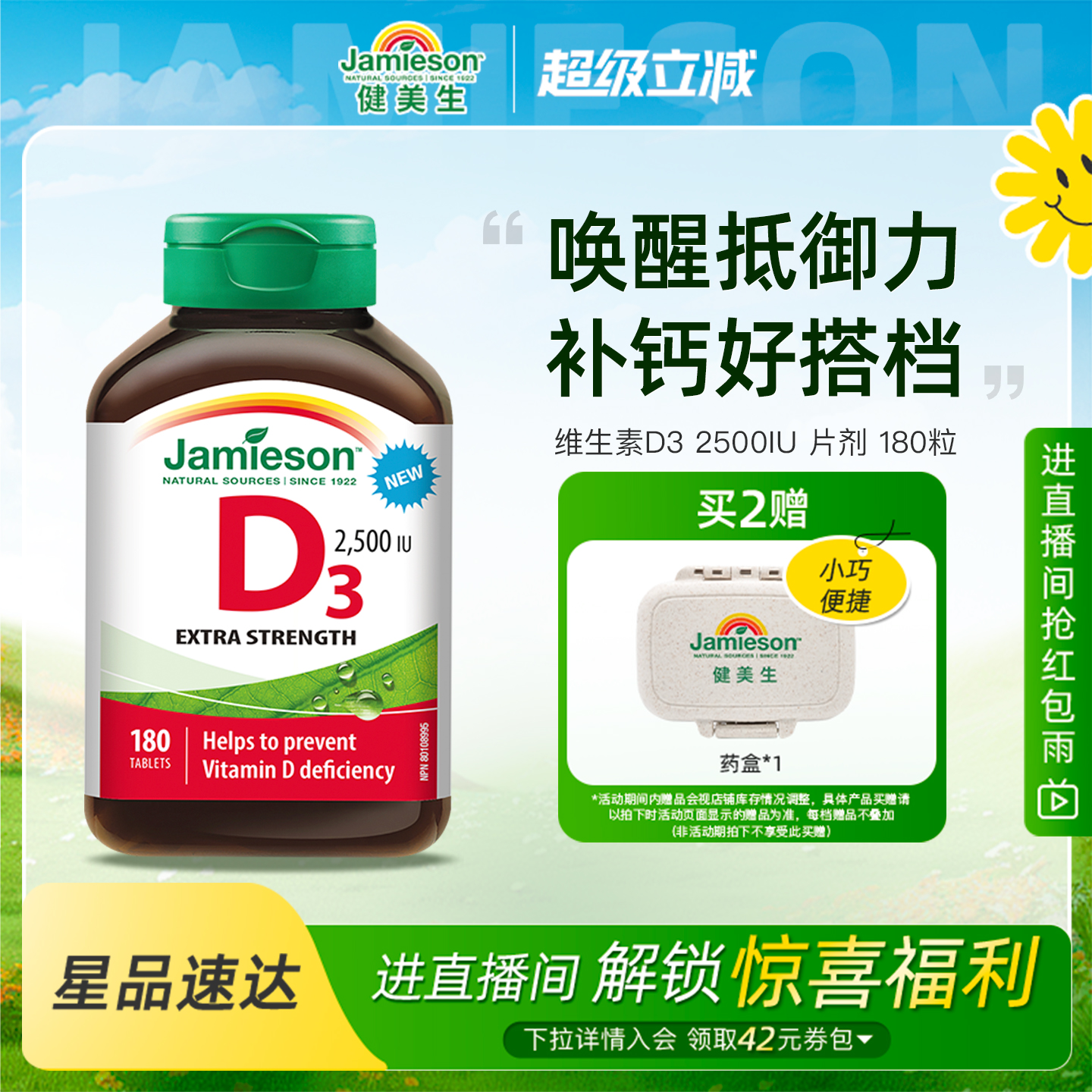 Jamieson健美生维生素D3成人VD维D3维他命2500IU片剂助力钙吸收