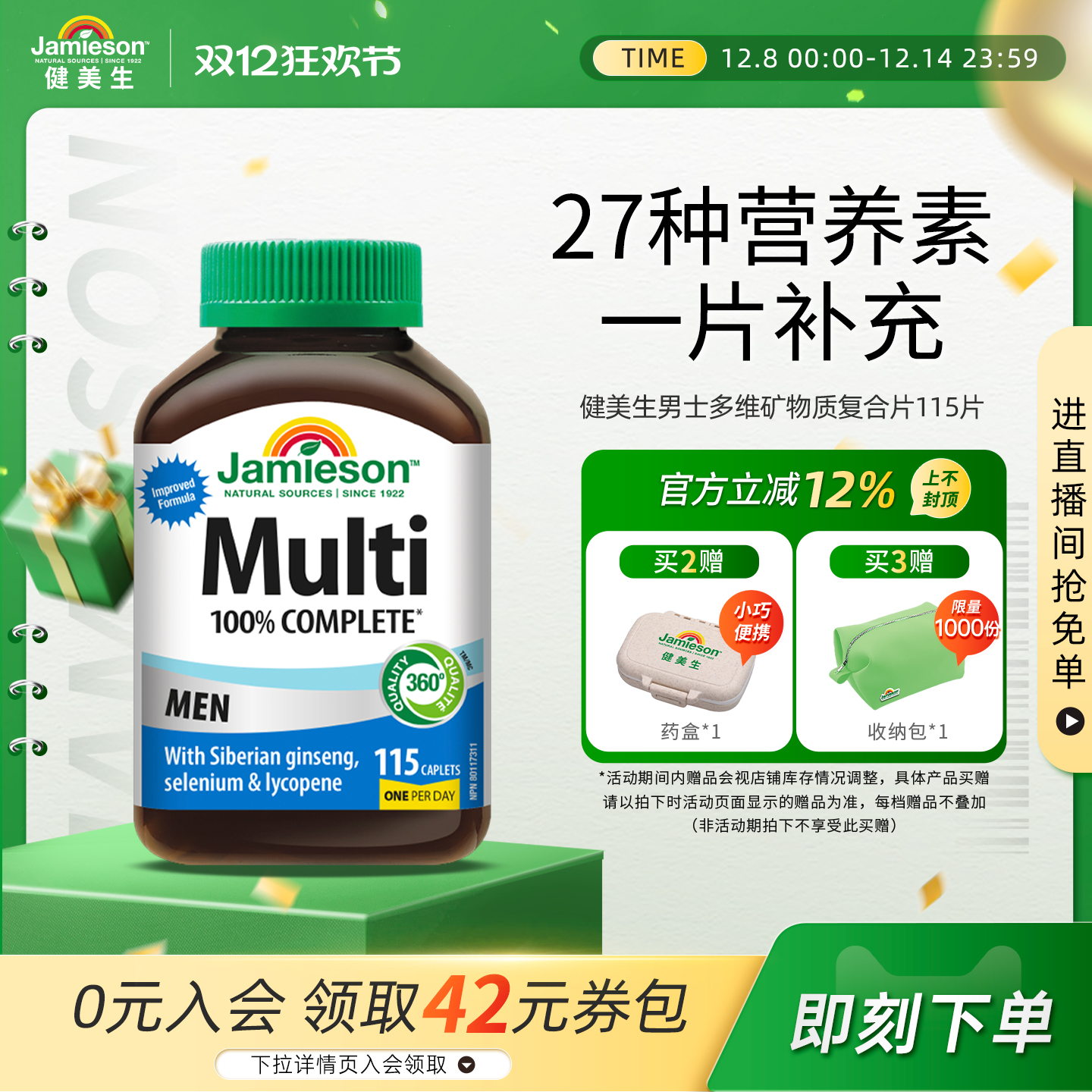 Jamieson健美生复合维生素片男维