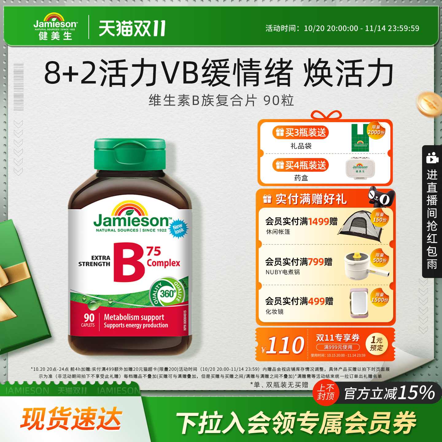 健美生90粒熬夜应酬复合维生素b