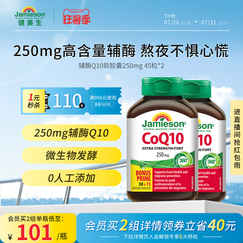 健美生辅酶Q10软胶囊官方旗舰店