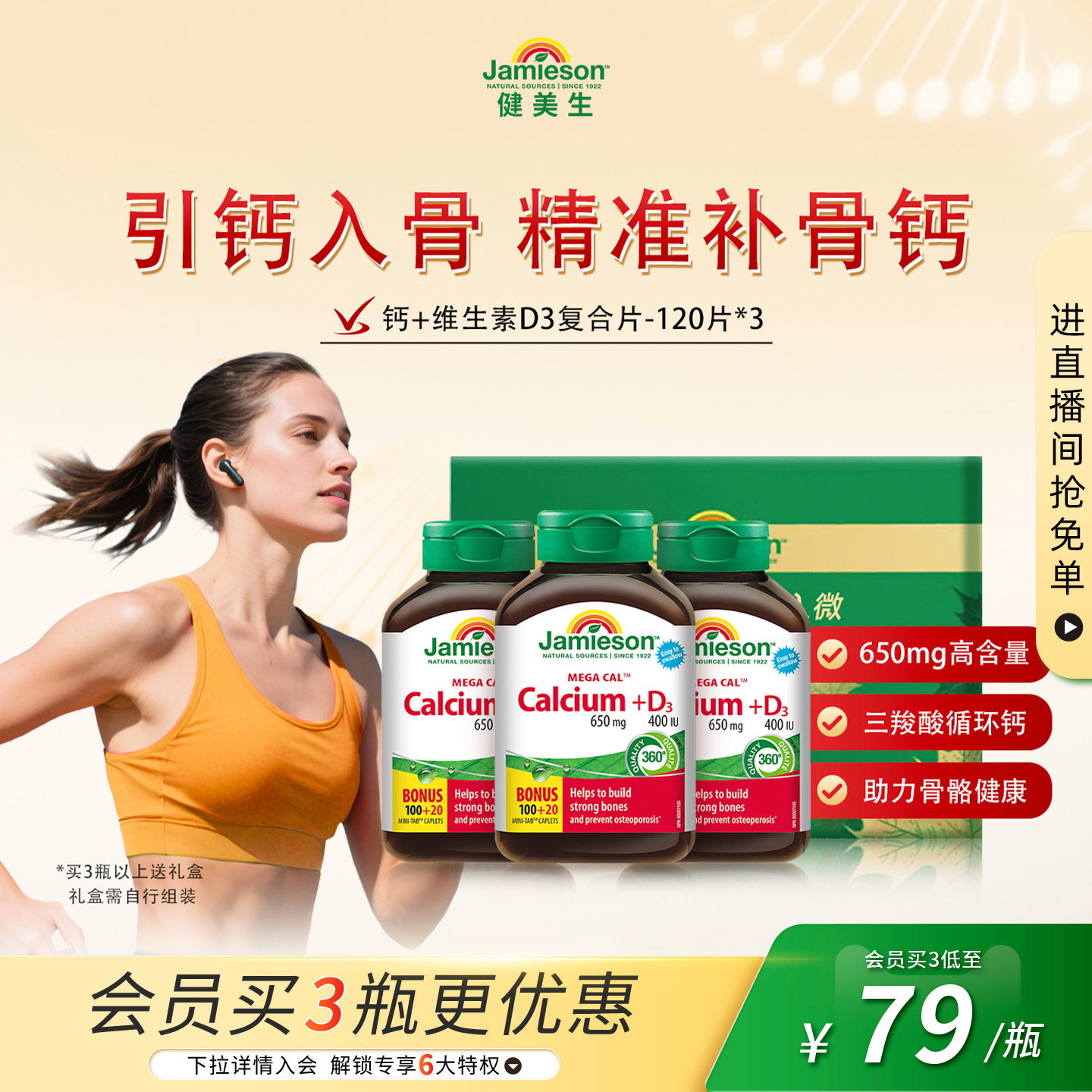 Jamieson健美生钙+维生素d3片成年人碳酸钙运动补钙