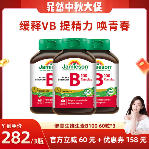 【晁然推荐】健美生复合维生素B族缓释vb成人维生素b100~