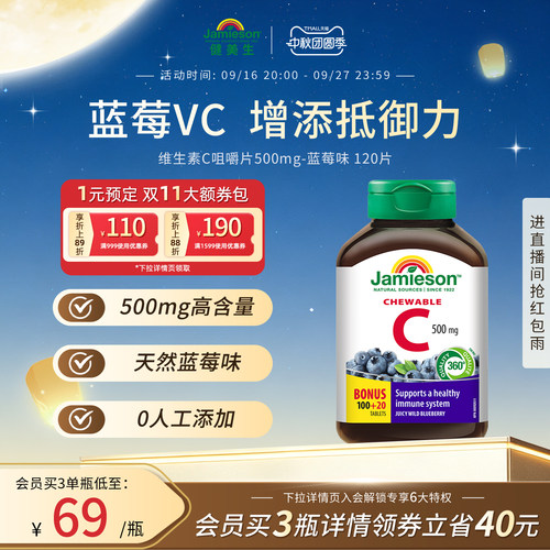 健美生VC咀嚼片增强抵御力润白