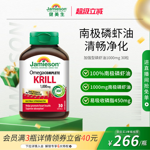健美生加强型磷虾油1000mg30粒