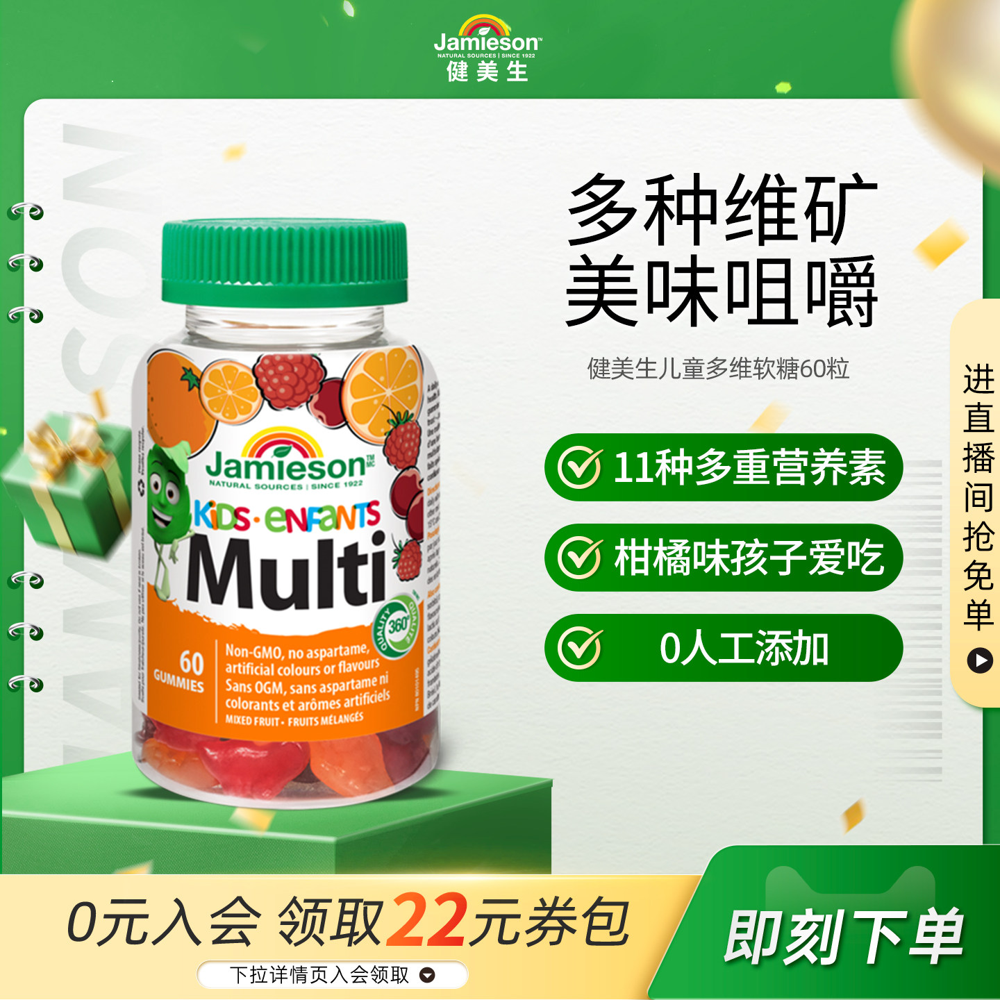 jamieson健美生加拿大进口儿童多维软糖补锌复合维生素水果味60粒