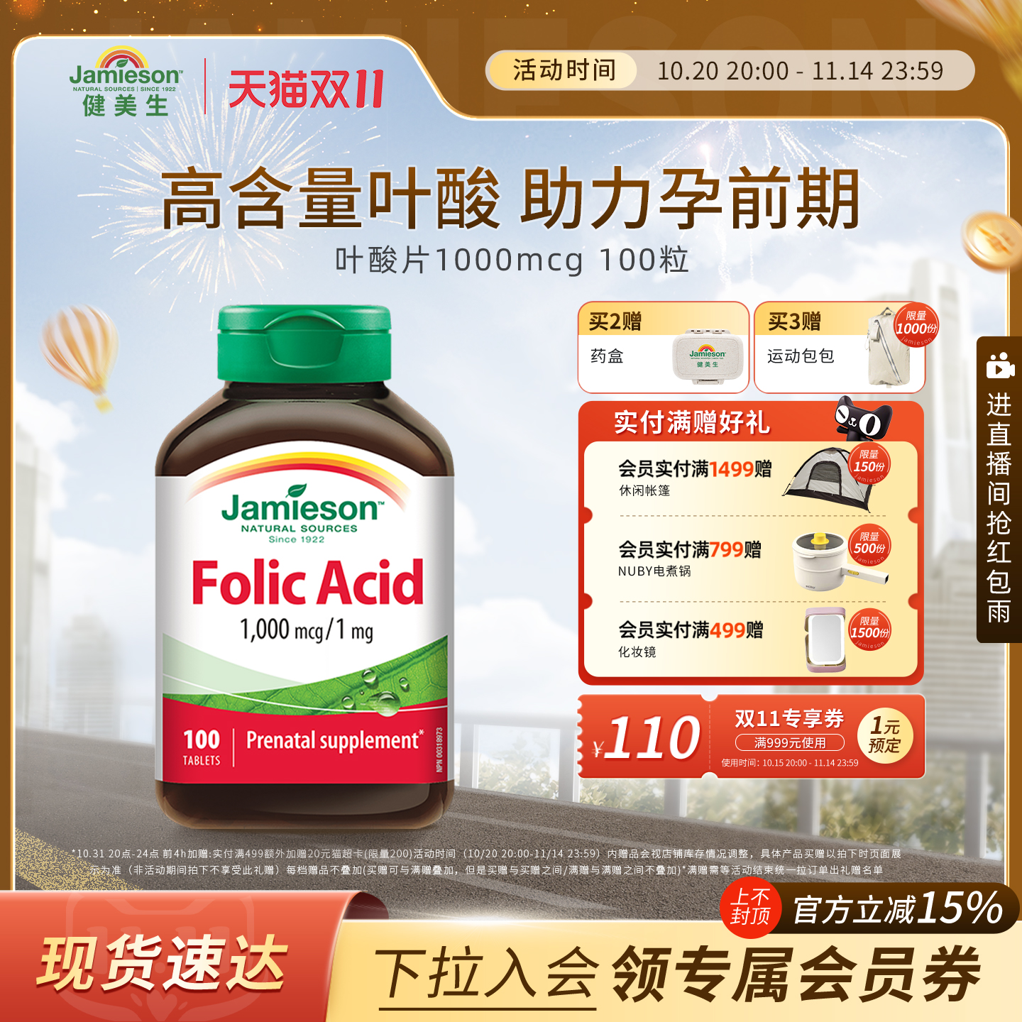 健美生叶酸片1000mcg100粒