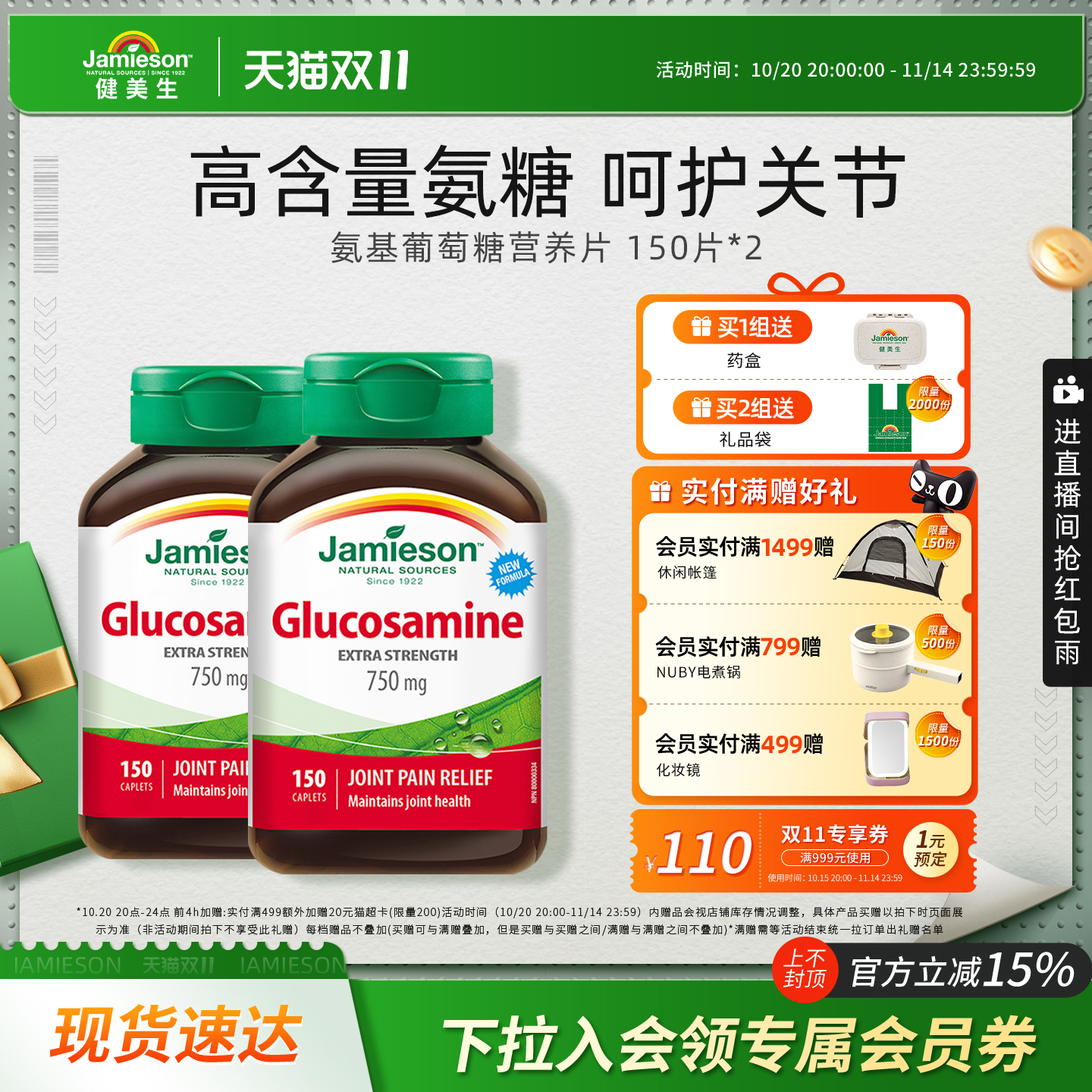 健美生氨基葡萄糖营养片150片