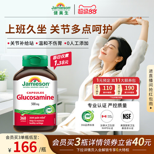 健美生氨基葡萄糖胶囊360粒