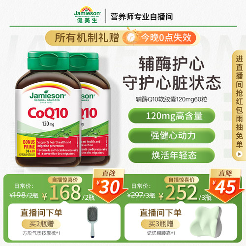Jamieson辅酶Q10软胶囊保护心脏