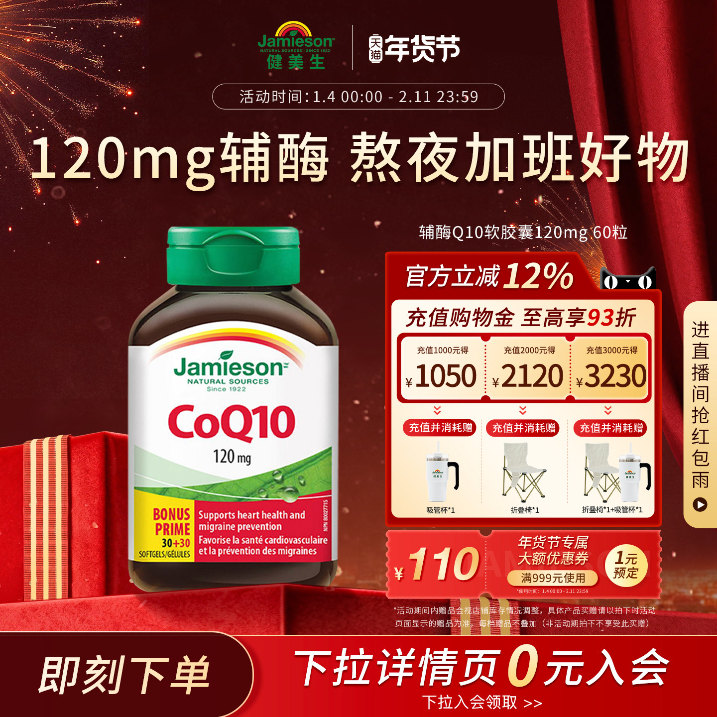 Jamieson健美生进口辅酶q10熬夜心脏添能护血管软胶囊进口保健品,保健食品/膳食营养补充食品,泛醇/泛醌/辅酶Q10,淘宝优惠券,粉丝福利购,淘宝优惠卷