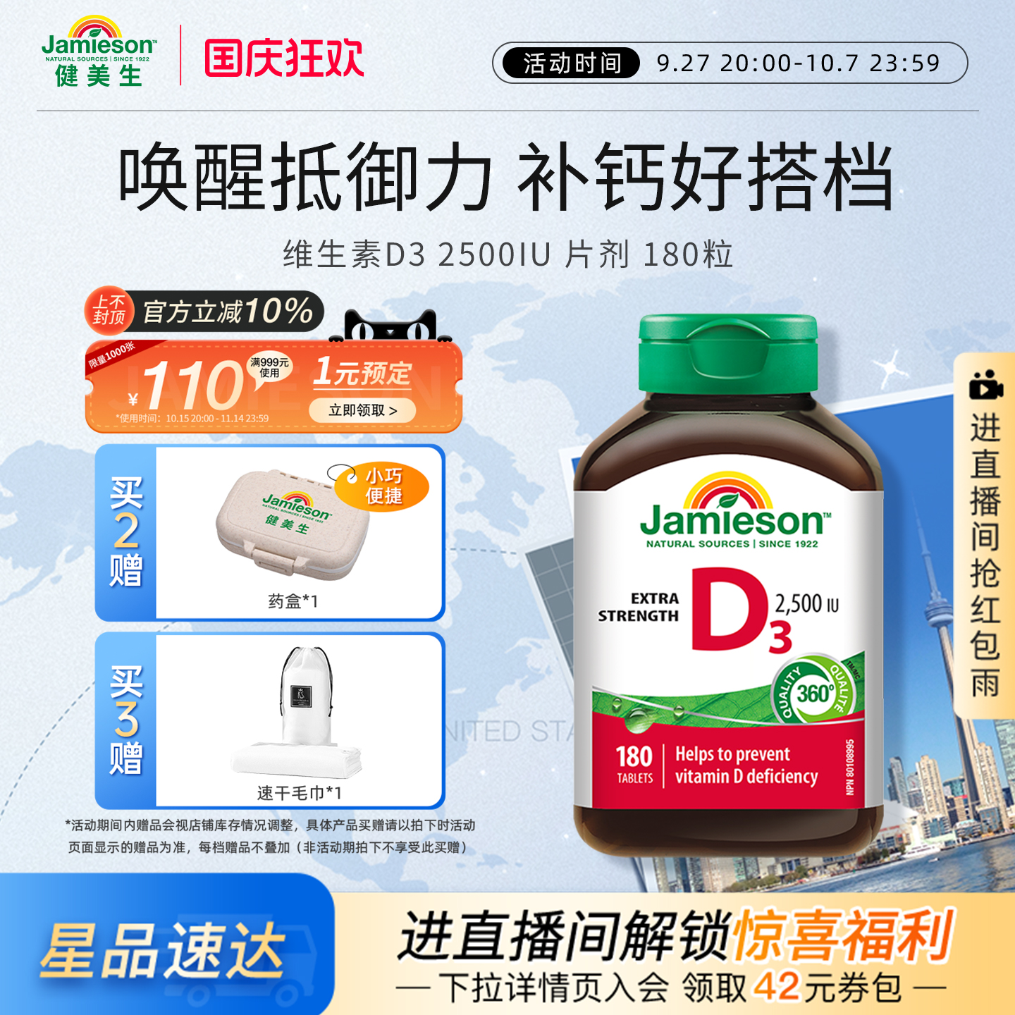 Jamieson健美生维生素D3成人VD维D3维他命2500IU片剂助力钙吸收