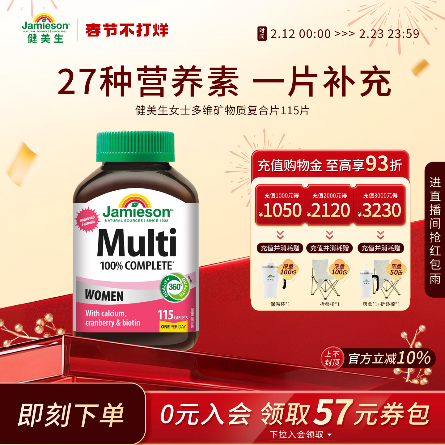 jamieson健美生维生素女性复合维生素免疫力女多种维生素矿物质片