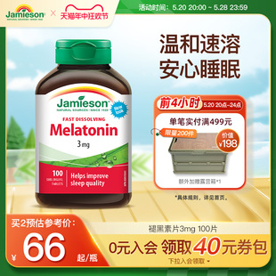 Jamieson健美生加拿大退黑素睡眠片褪黑素melatonin助眠深度睡眠