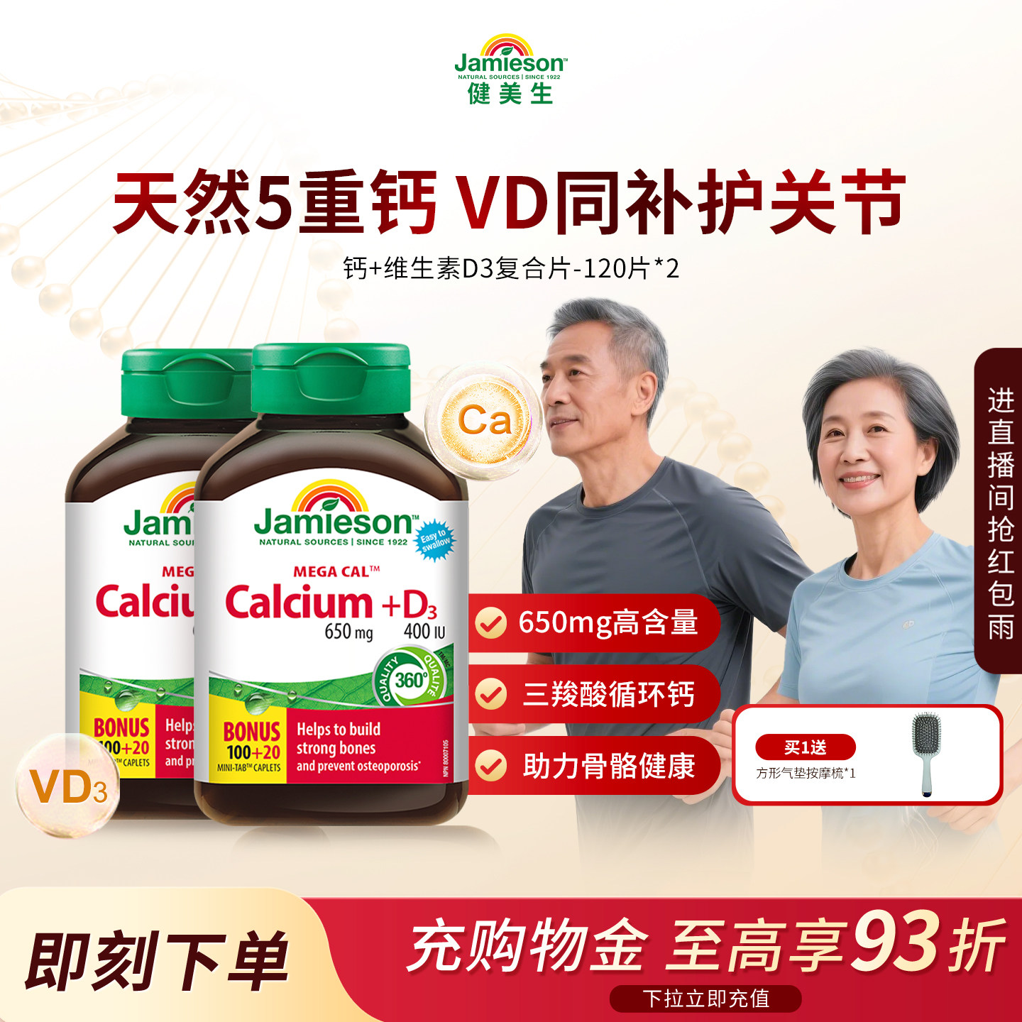 jamieson健美生钙+维生素D3复合片碳酸钙柠檬酸钙中老年男女成人