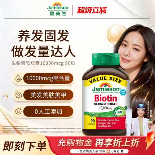 健美生复合维生素生物素护发