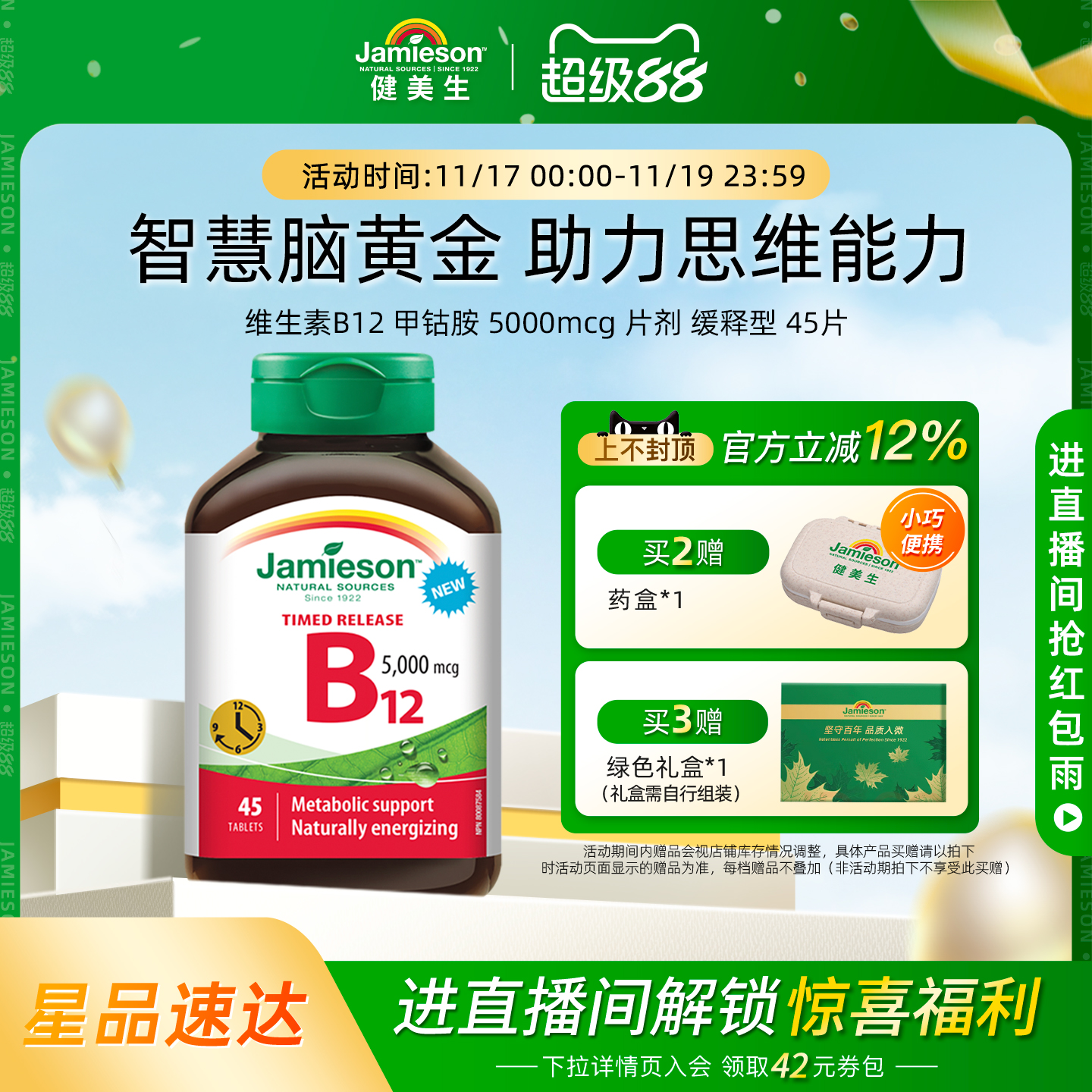 健美生促进吸收叶酸VB12甲钴胺