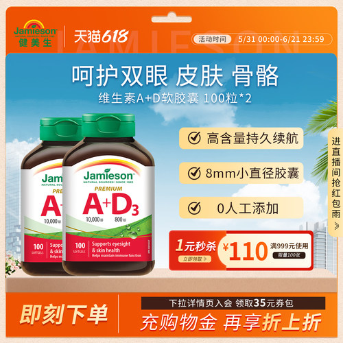 健美生进口维生素a+d助吸收