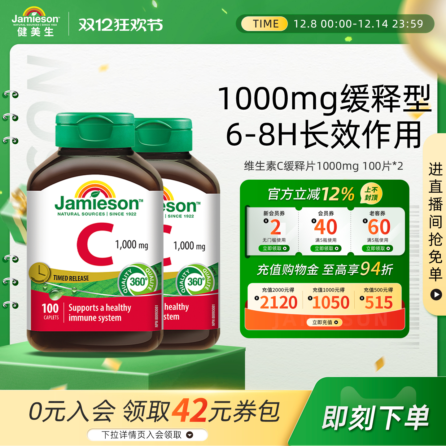 健美生维生素C缓释片VC100粒