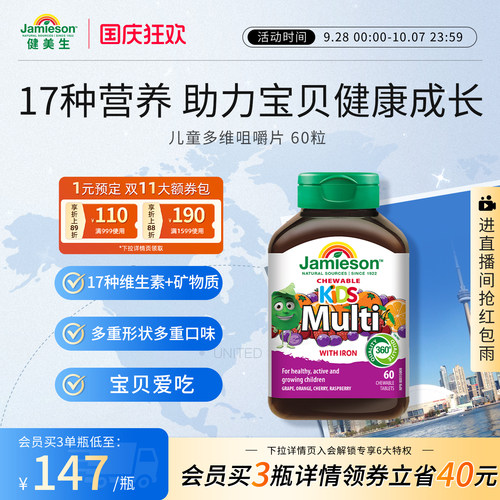 加拿大维生素儿童60粒咀嚼片