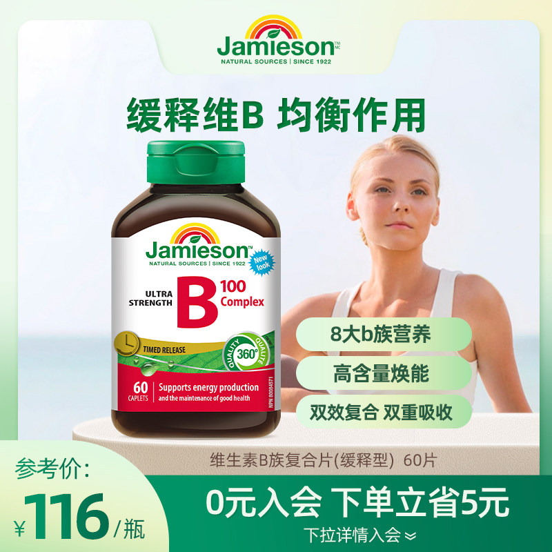 Jamieson健美生复合b100维b群维生素b族b2/b12/b6/b3缓释片vb