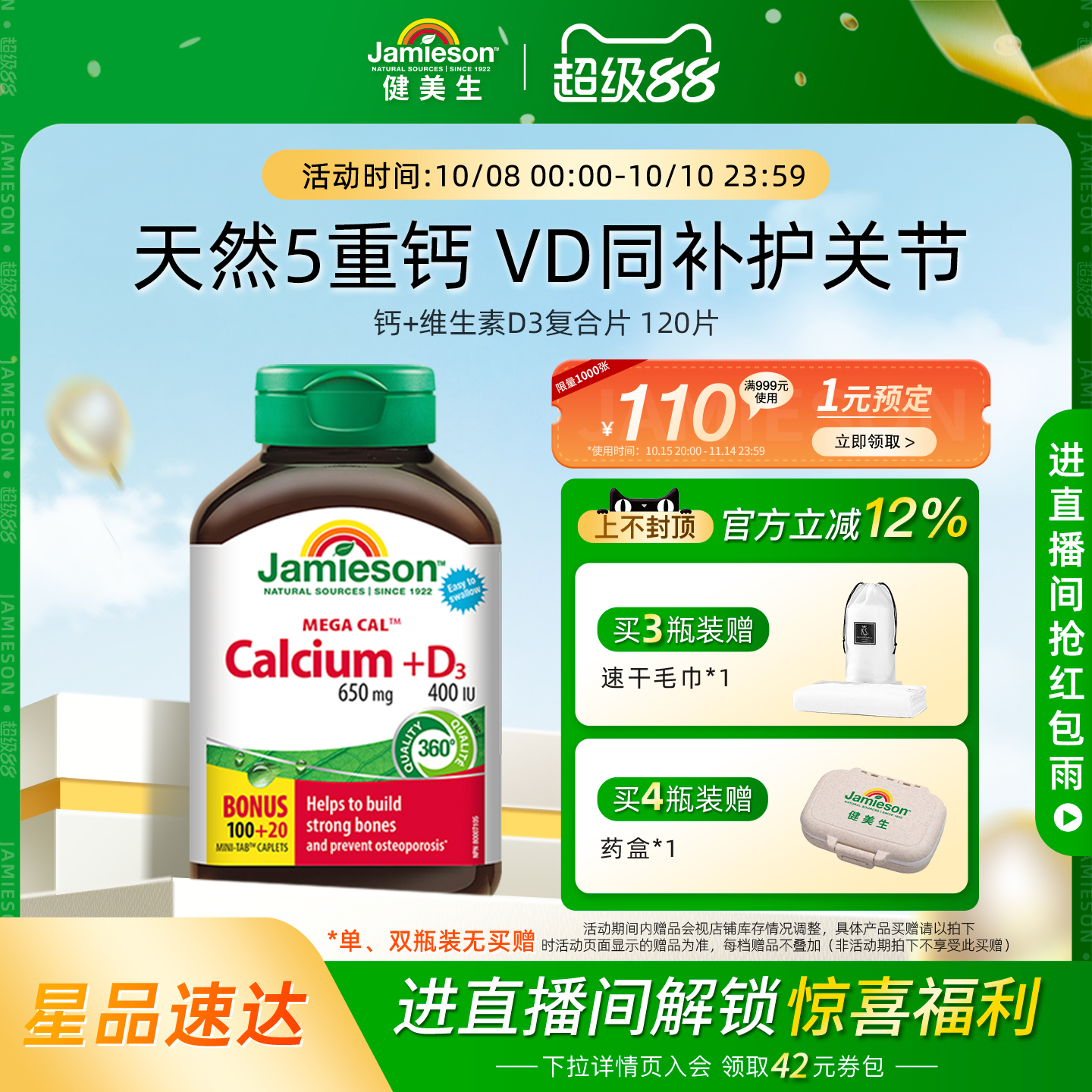 Jamieson健美生钙+维生素d3片柠檬酸钙中老年钙镁片全家成人女性