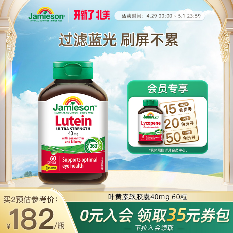 健美生叶黄素20mg软胶囊45粒呵护双眼玉米黄质1000mcg加拿大进口-封面